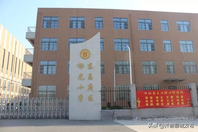 聊城市东昌府区郁光小学