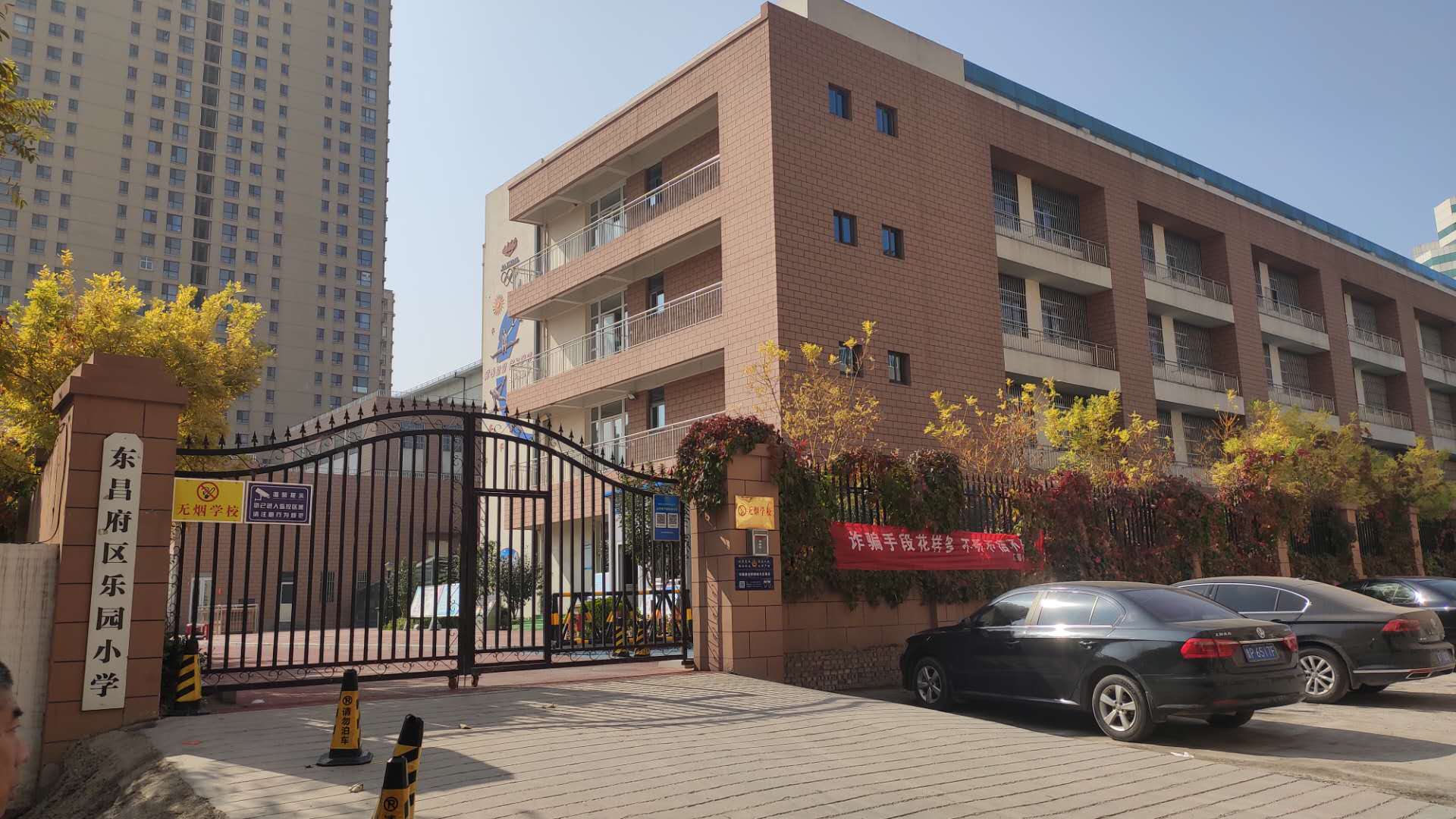 聊城市东昌府区乐园小学
