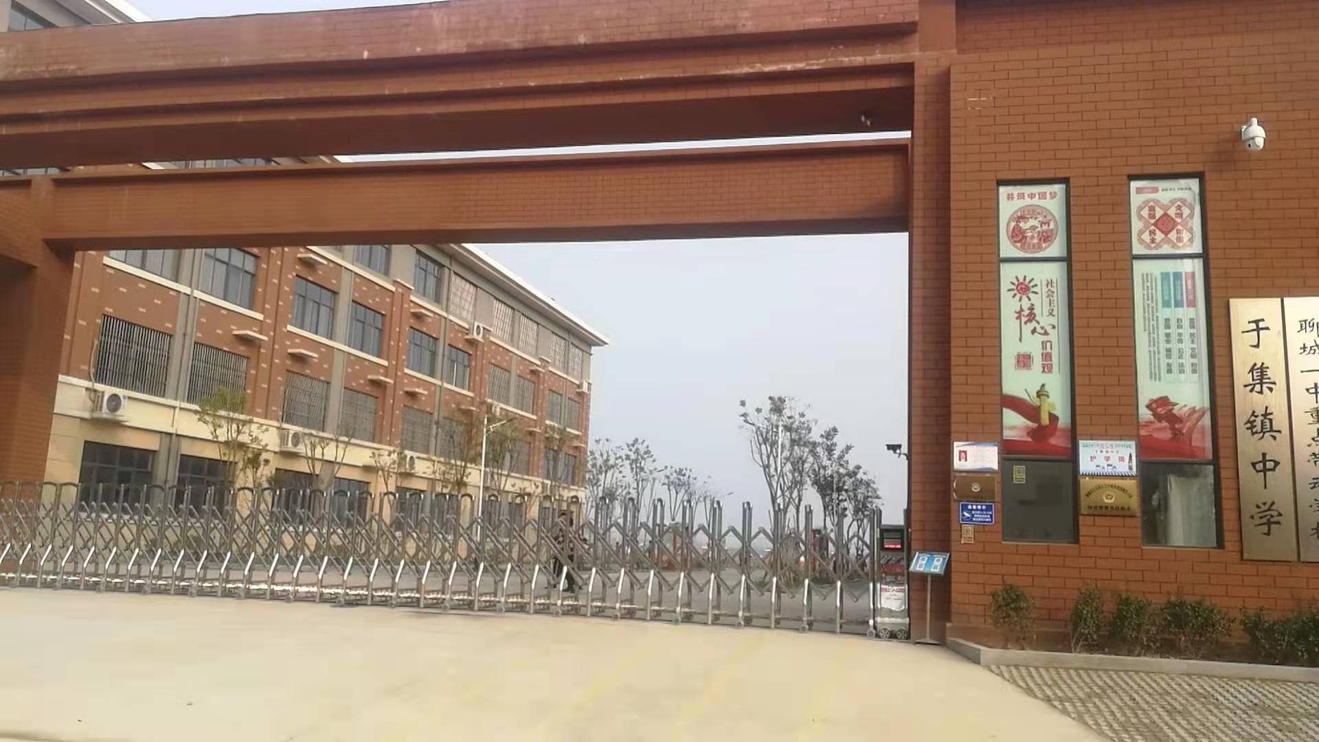 于集镇中学
