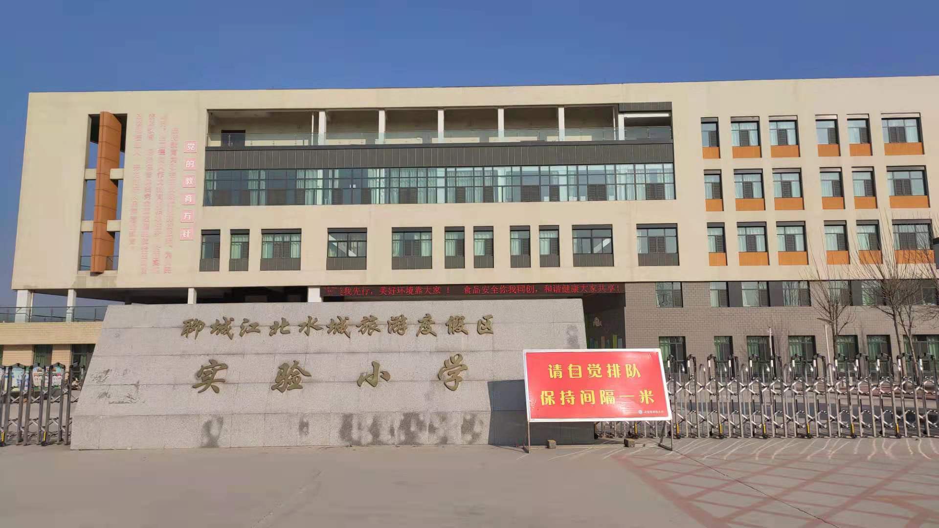 江北水城旅游度假区实验小学