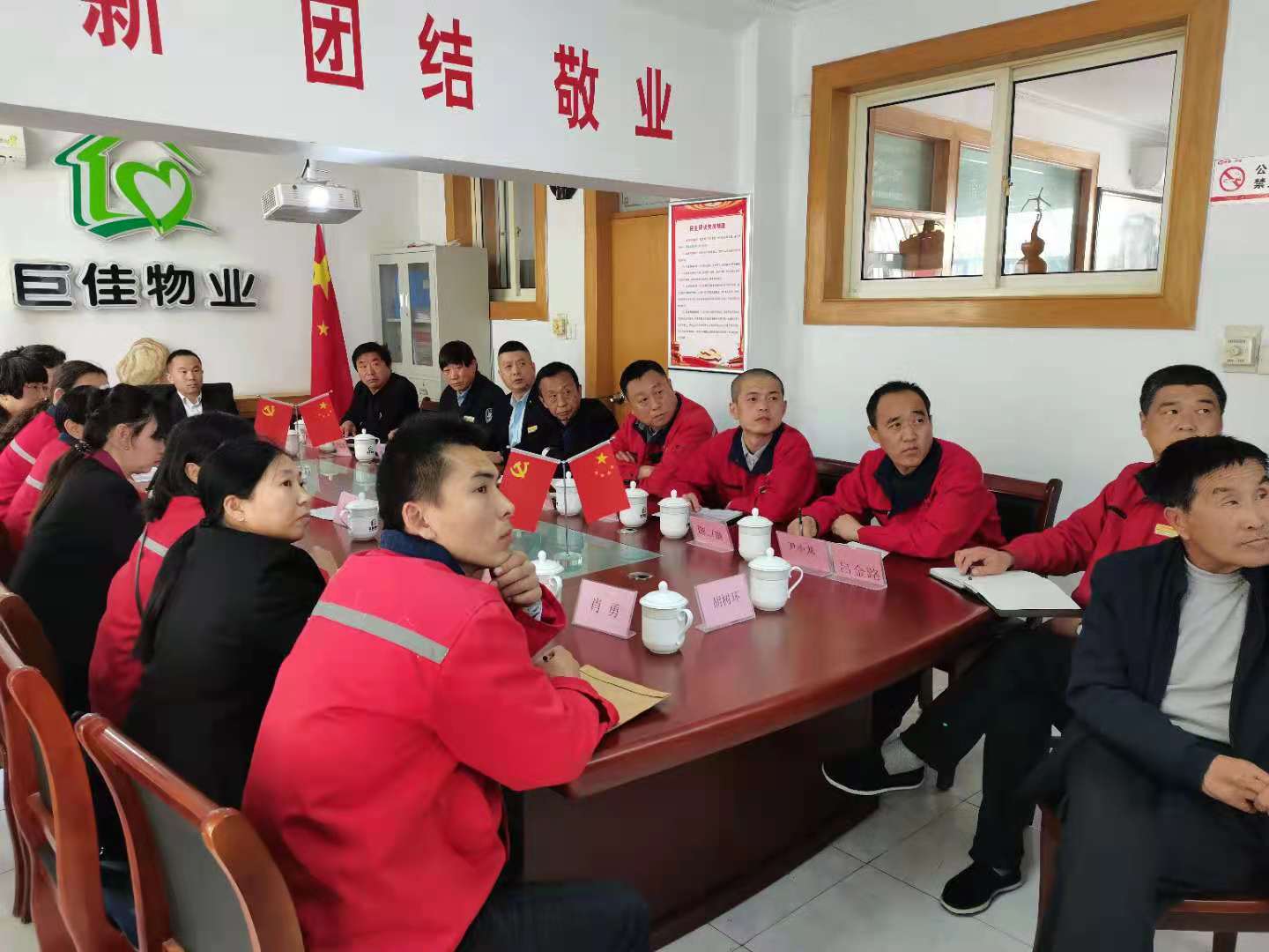 巨佳物业|3月份总结会议