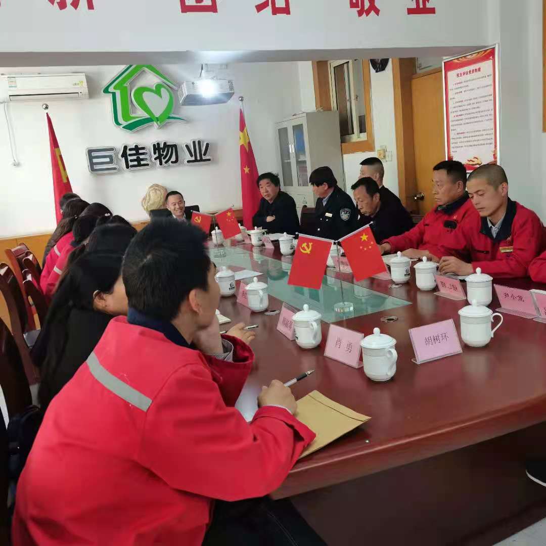 巨佳物业|3月份总结会议