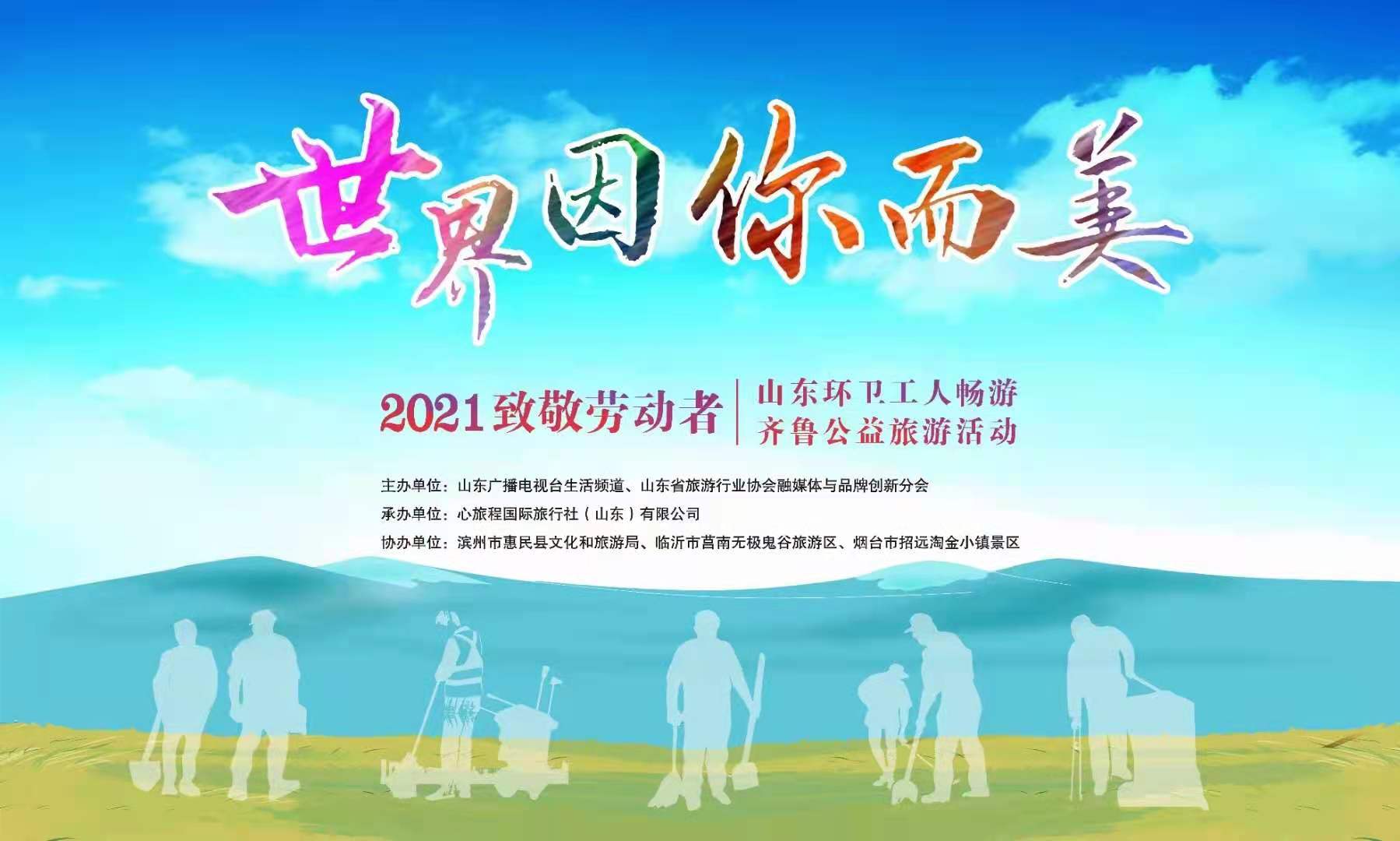 世界因你而美·致敬劳动者