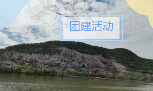 巨佳物业|团建活动