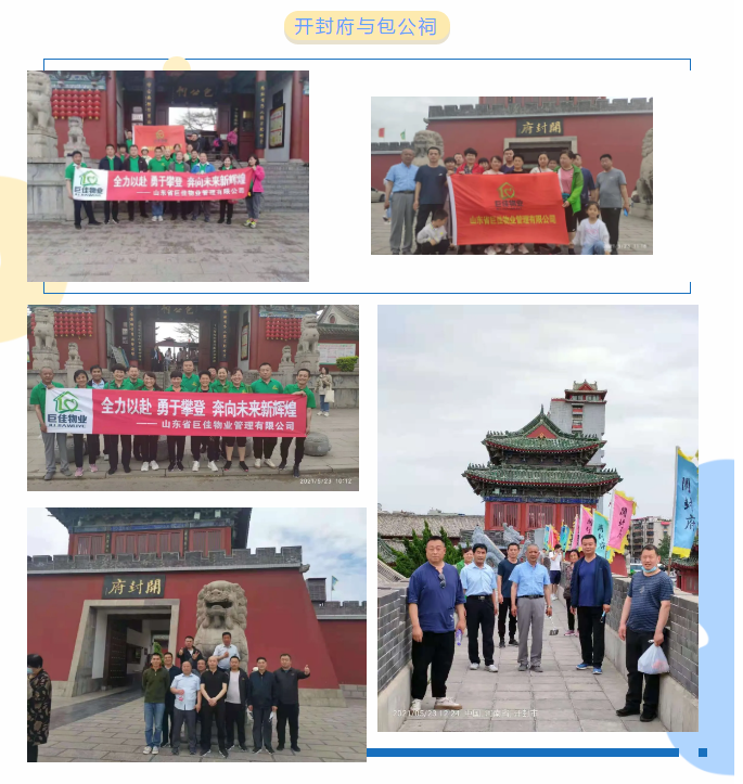 巨佳物业|团建活动
