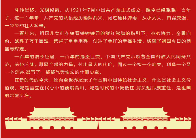红心向党，奔赴远方