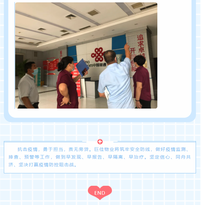 巨佳物业|疫情防控品质检查