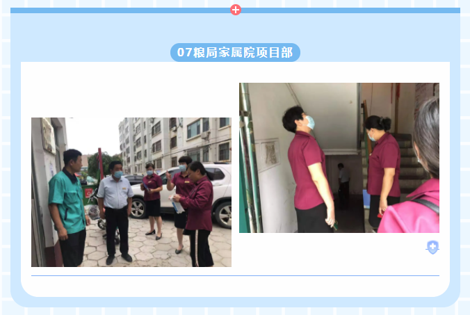 巨佳物业|疫情防控品质检查
