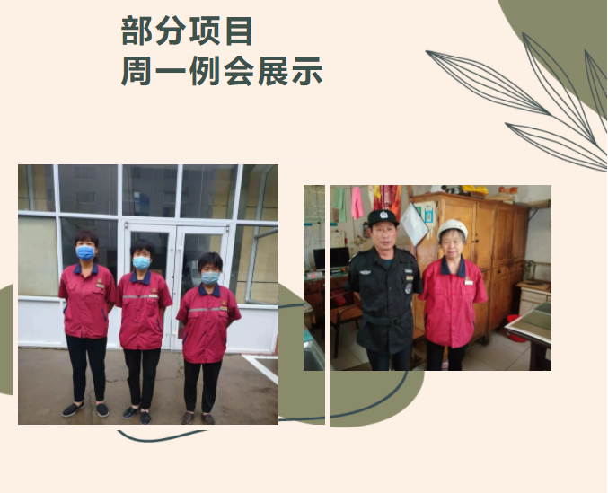 巨佳物业|周一例会展示