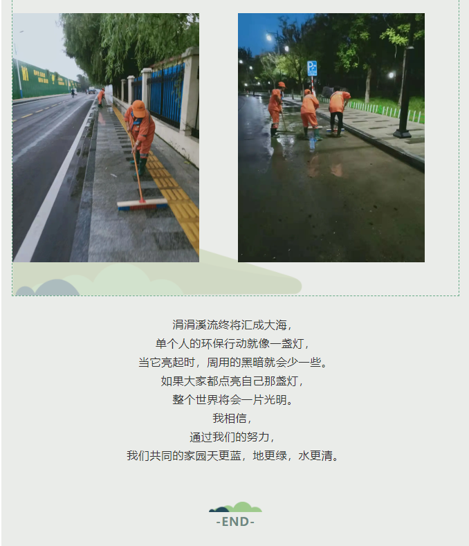 周一例会及“洗城行动”