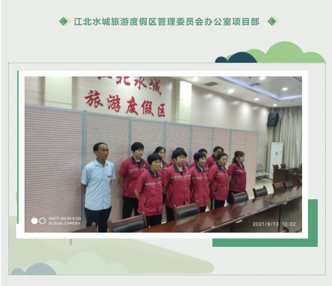 周一例会及“洗城行动”