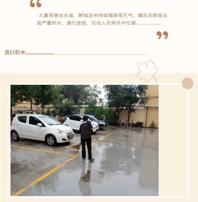 巨佳物业|风雨守护
