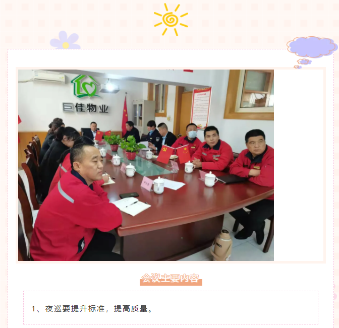 巨佳物业|8、9月份总结会议