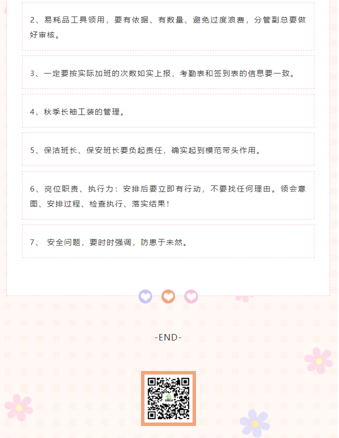 巨佳物业|8、9月份总结会议
