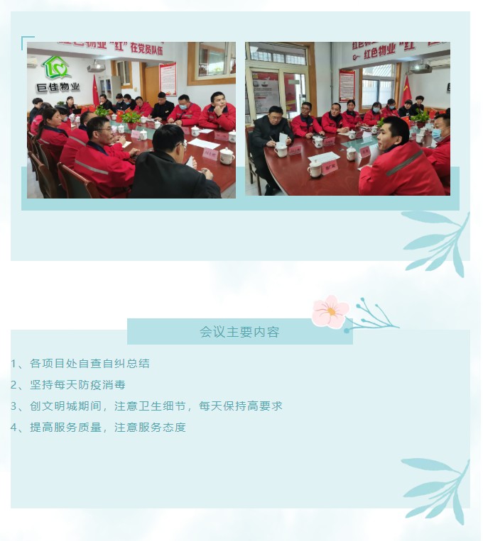 巨佳物业|11月份会议总结