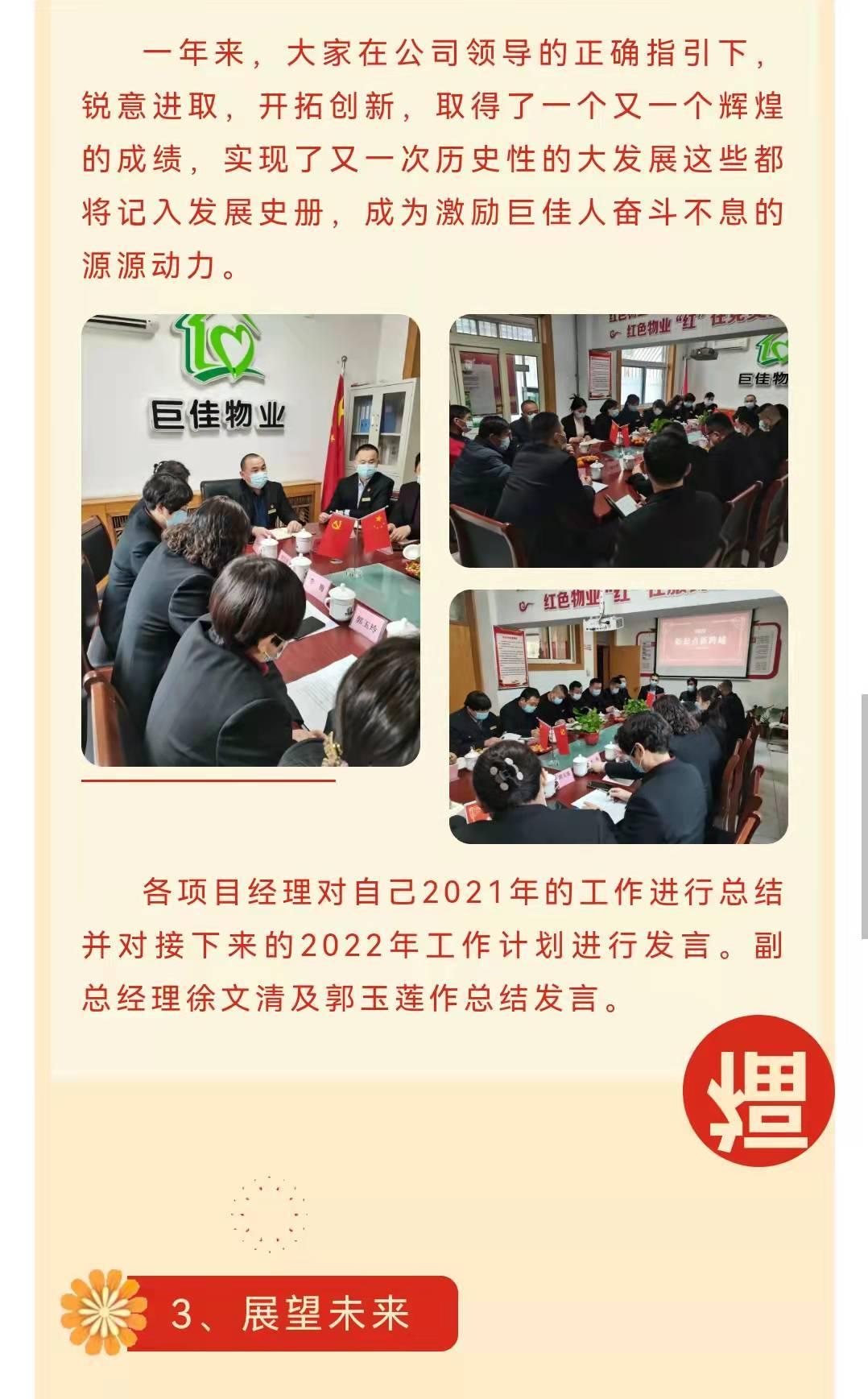 2021年度总结暨表彰大会