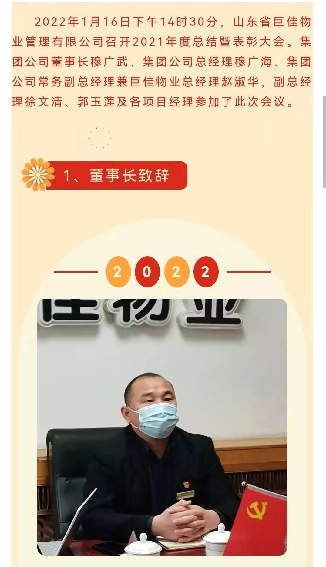 2021年度总结暨表彰大会