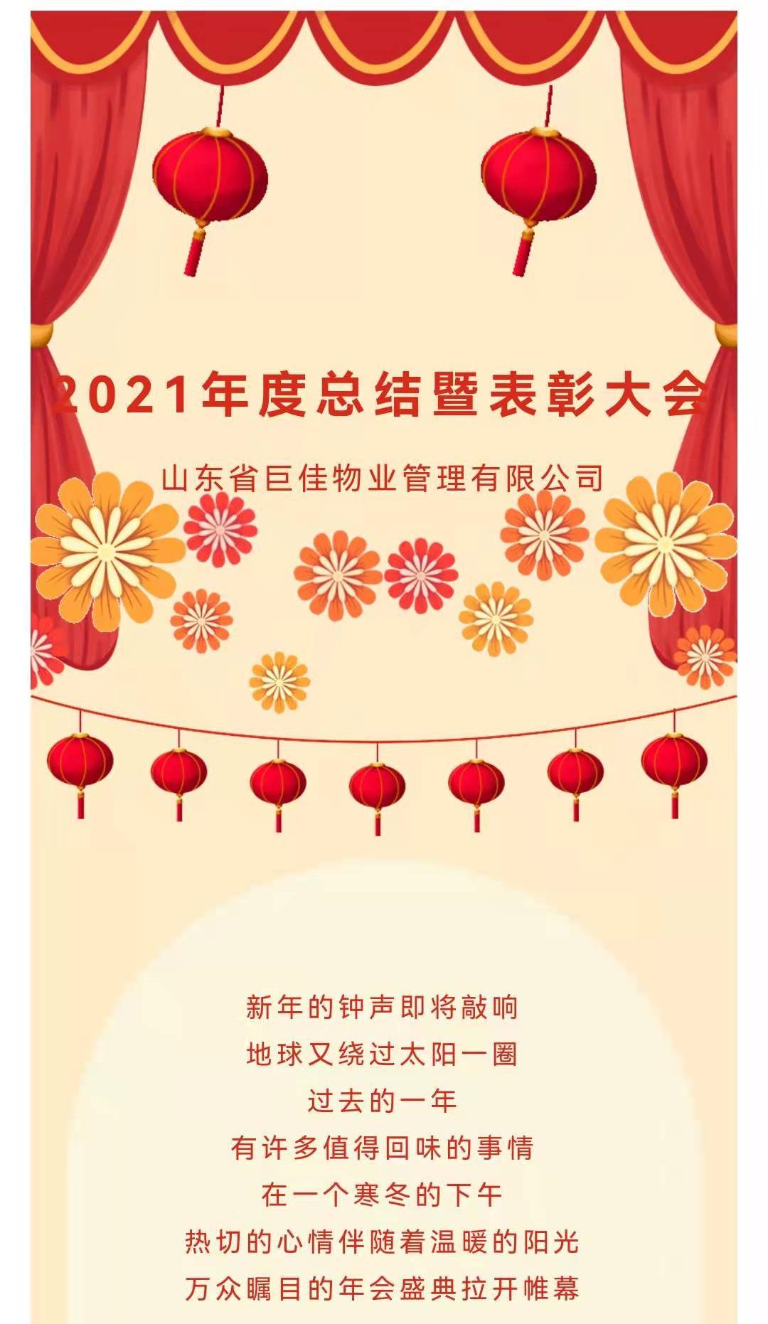 2021年度总结暨表彰大会