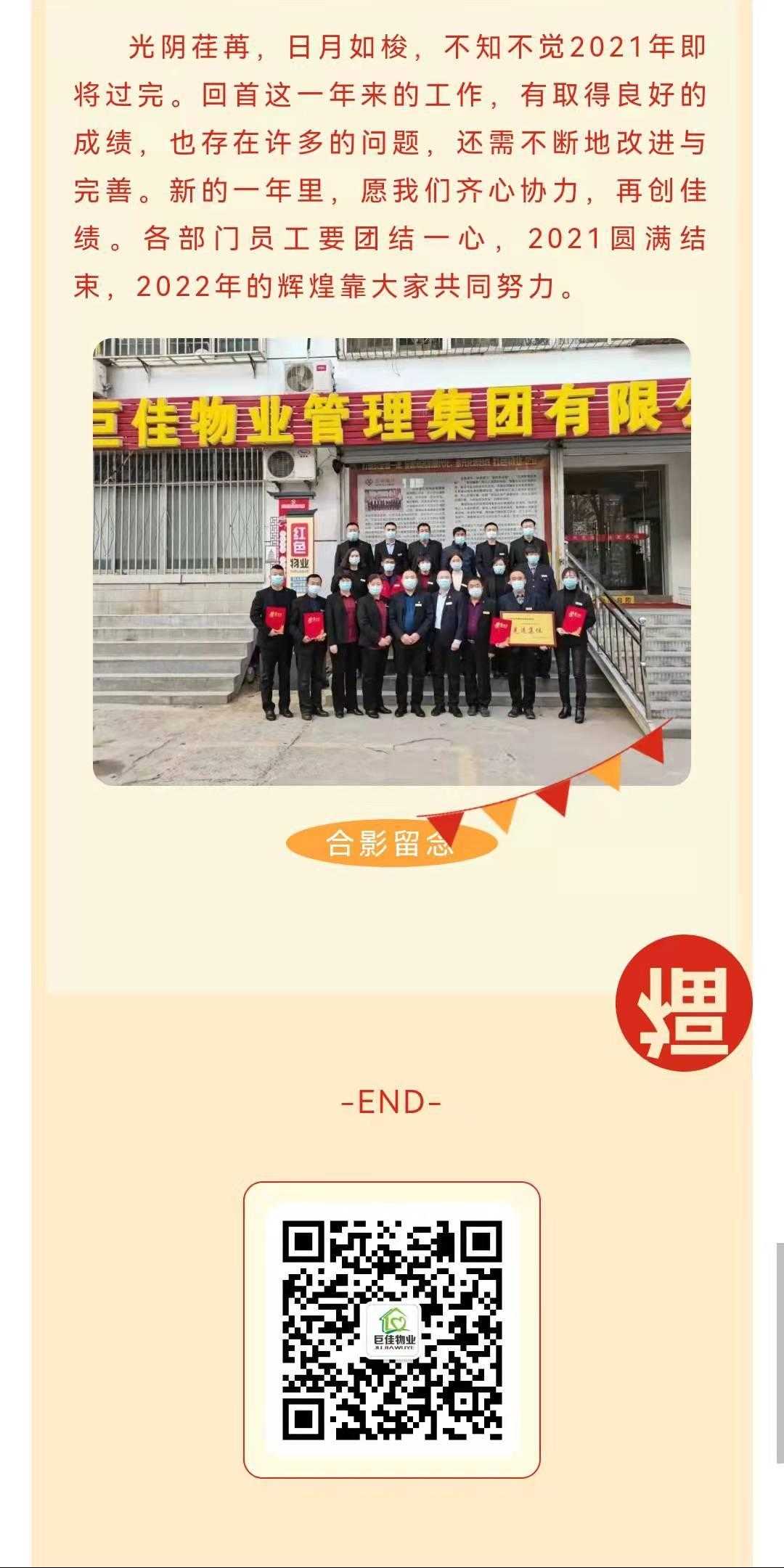 2021年度总结暨表彰大会