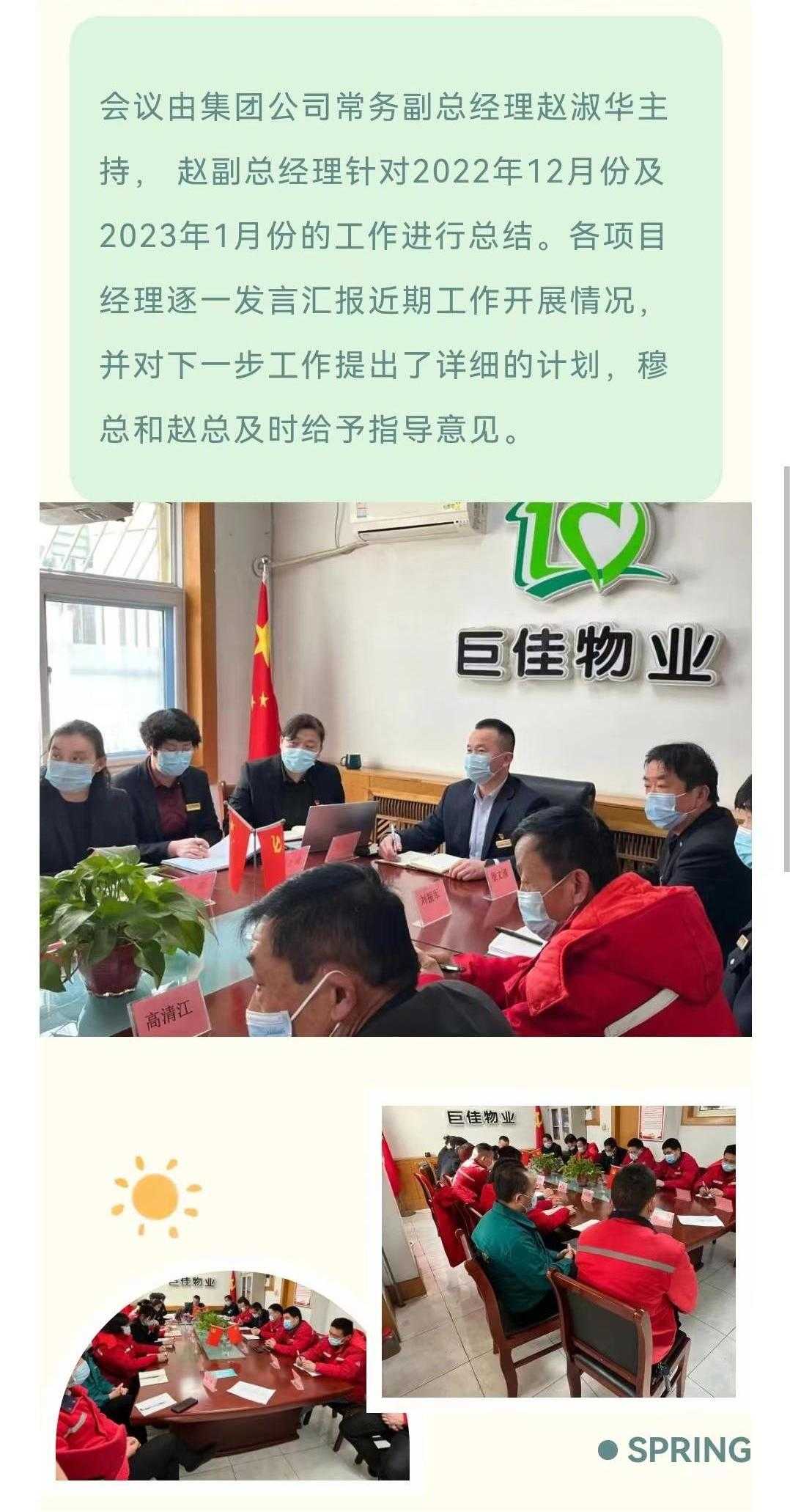 巨佳物业|2023年第一次月总结会议