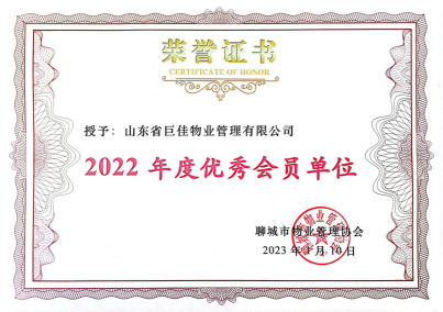 2022年度优秀会员单位