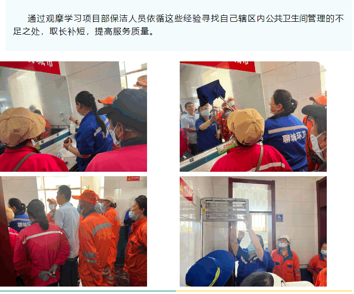 公共卫生间卫生保洁观摩学习