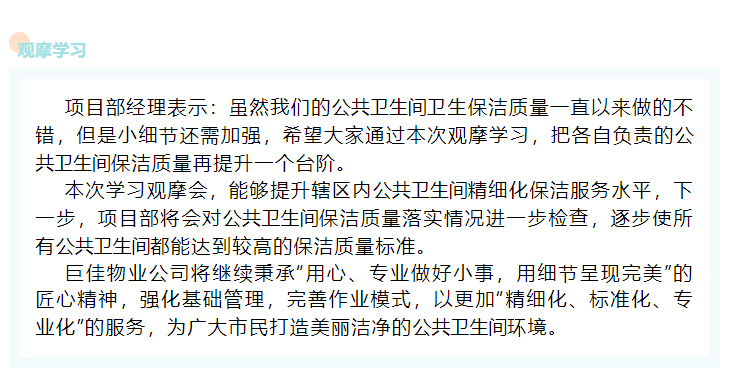 公共卫生间卫生保洁观摩学习