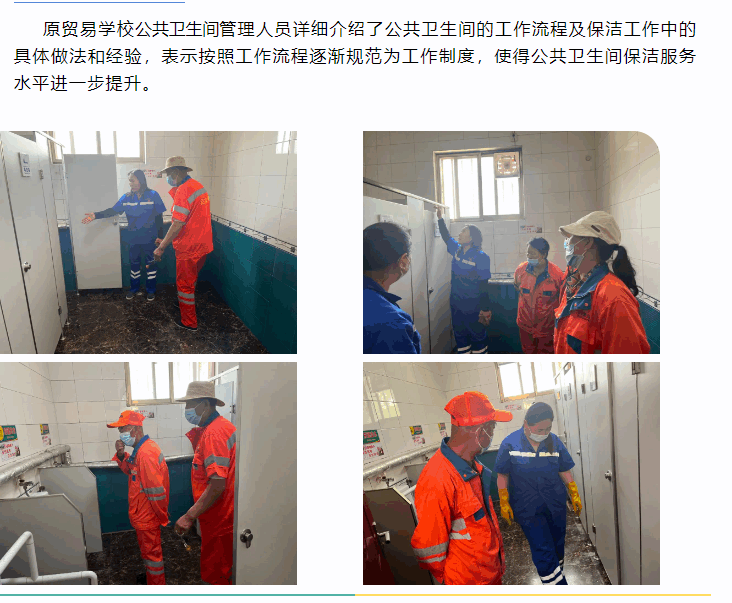 公共卫生间卫生保洁观摩学习