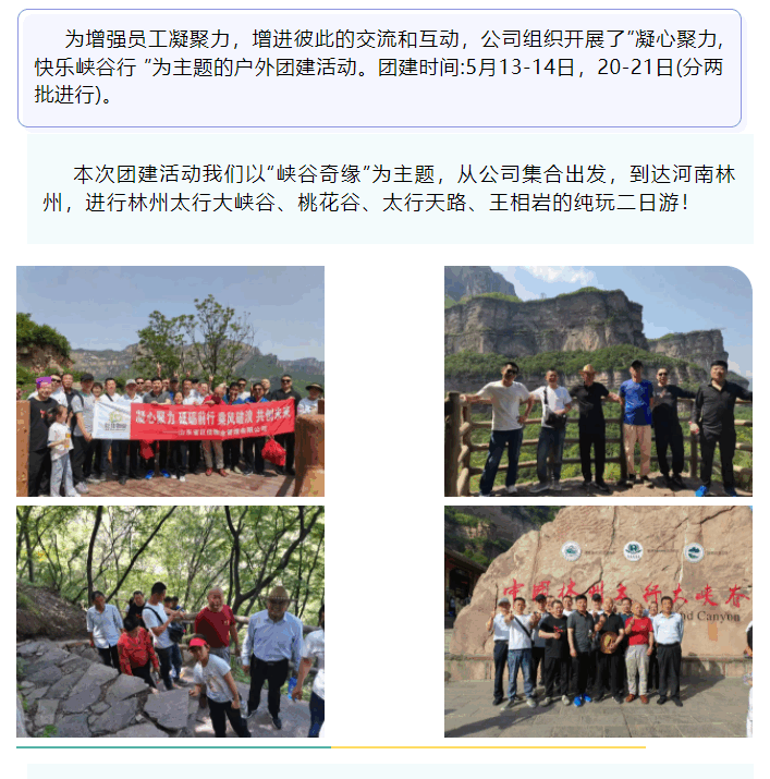 巨佳物业|凝心聚力，快乐峡谷行
