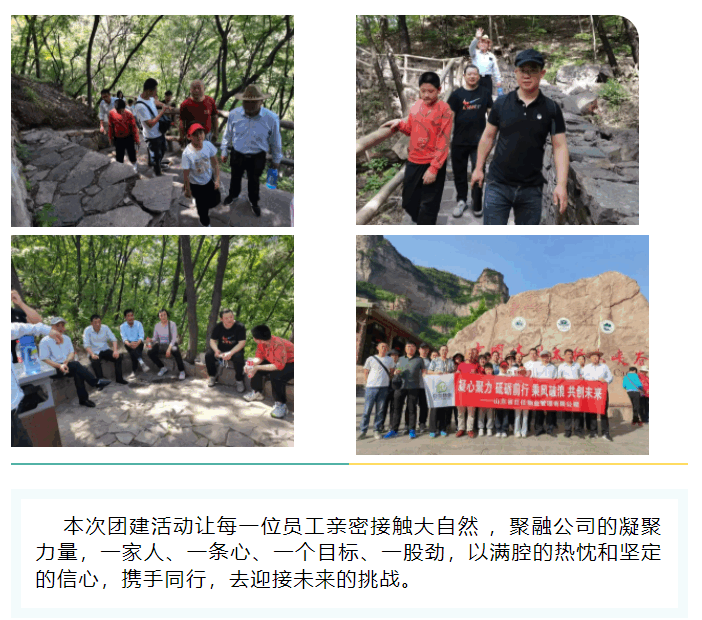 巨佳物业|凝心聚力，快乐峡谷行