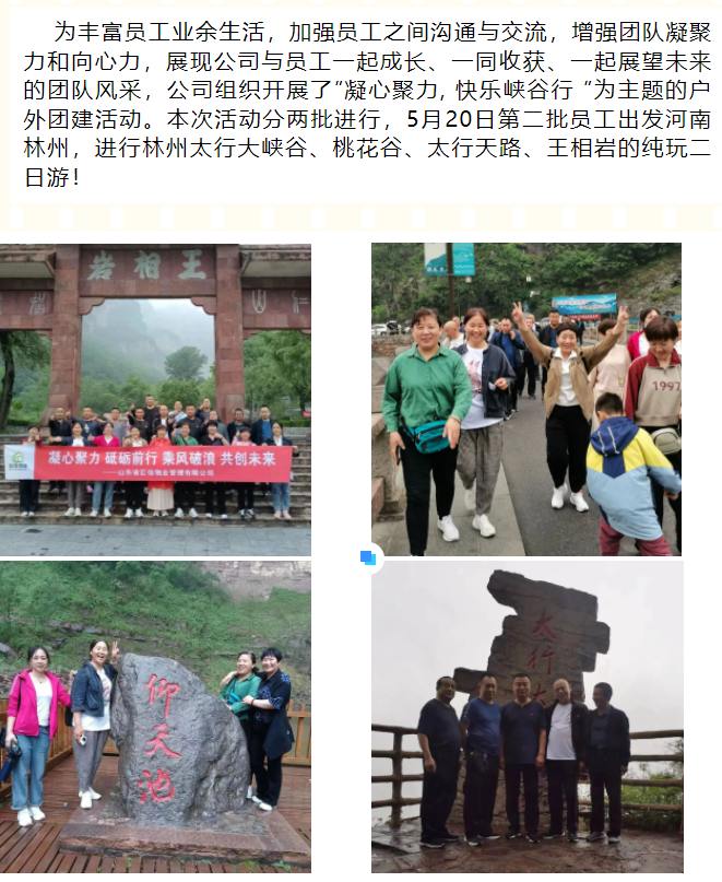 巨佳物业|凝心聚力，共创未来