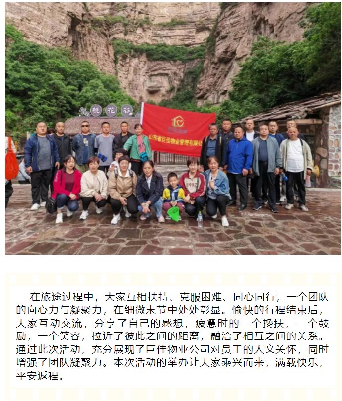 巨佳物业|凝心聚力，共创未来