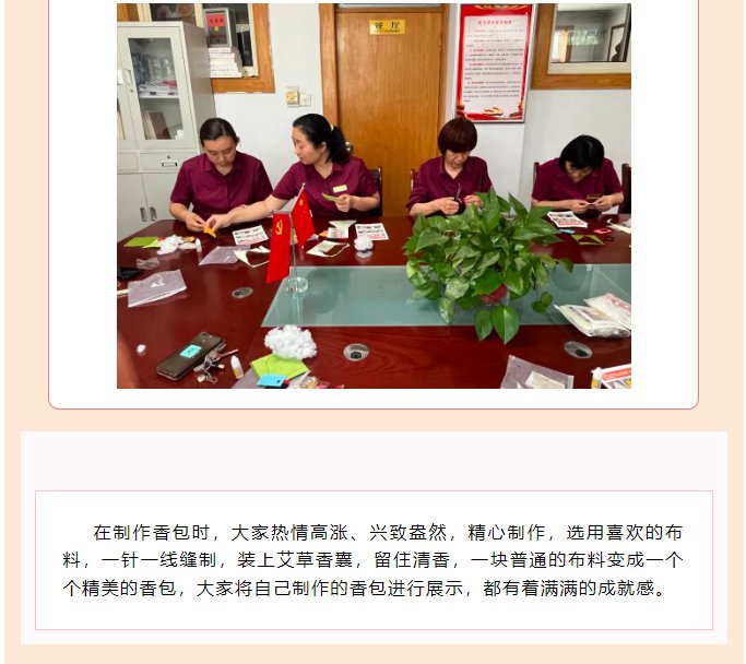 巨佳物业携手北京银行举行香包DIY制作活动