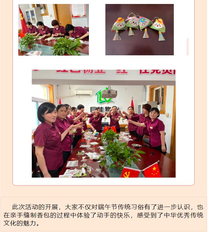 巨佳物业携手北京银行举行香包DIY制作活动