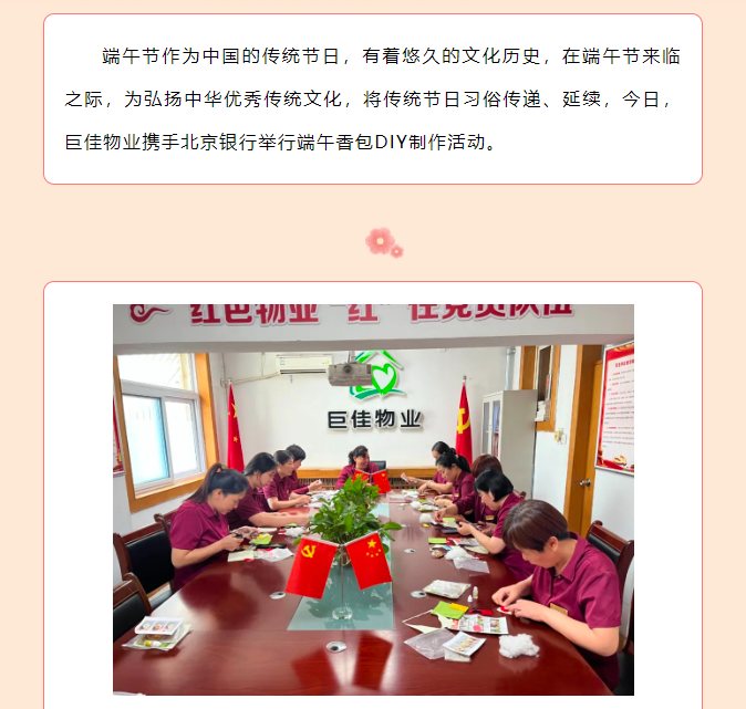 巨佳物业携手北京银行举行香包DIY制作活动