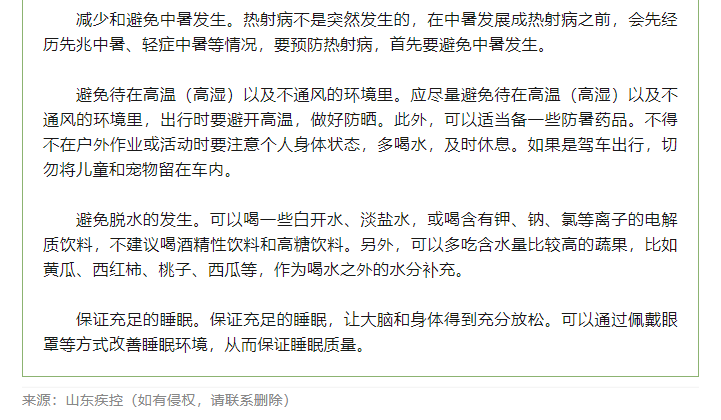 “高温杀手”热射病，该如何预防？