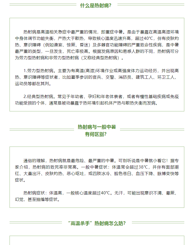 “高温杀手”热射病，该如何预防？