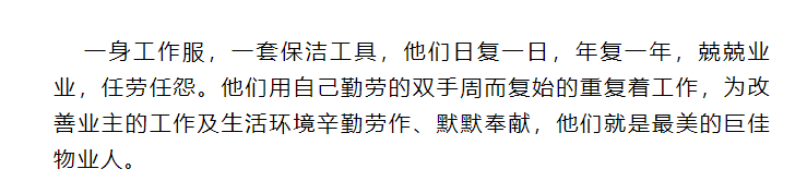 巨佳物业|义务劳动