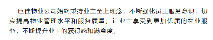 巨佳物业|周一例会简要