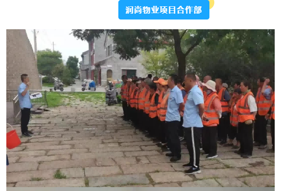 巨佳物业|周一例会简要