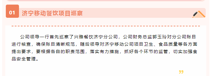 巨佳物业|济宁项目巡察及交流学习