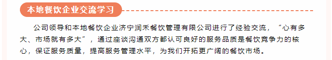 巨佳物业|济宁项目巡察及交流学习