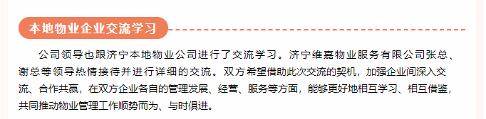 巨佳物业|济宁项目巡察及交流学习