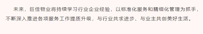 巨佳物业|济宁项目巡察及交流学习