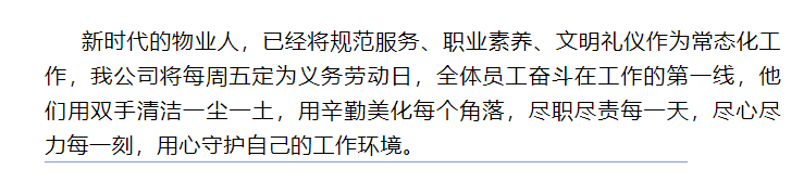 巨佳物业|劳动最光荣