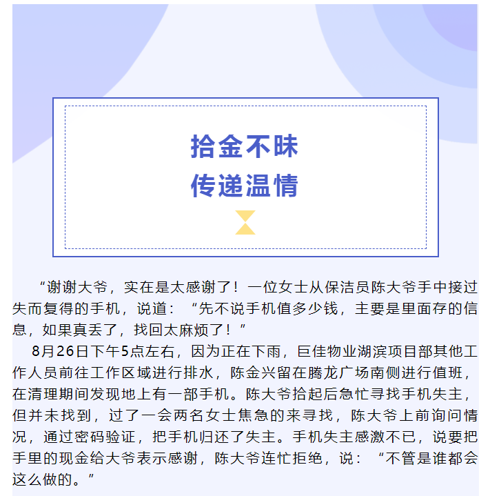 巨佳物业|拾金不昧显美德