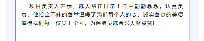 巨佳物业|拾金不昧显美德