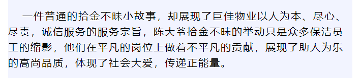 巨佳物业|拾金不昧显美德