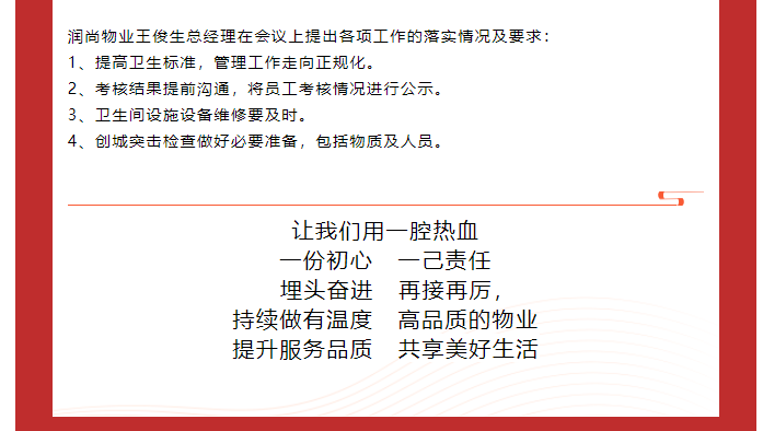 巨佳&润尚项目合作总结会议