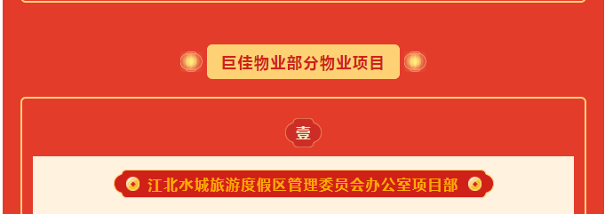 市场捷报|巨佳物业中标济宁市任城区教育和体育局